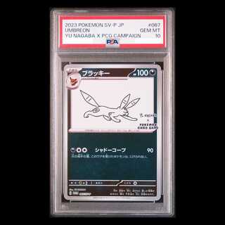 【PSA10】 ブラッキー 《YU NAGABA》 (プロモ) {067/SV-P} [SV] 1枚
