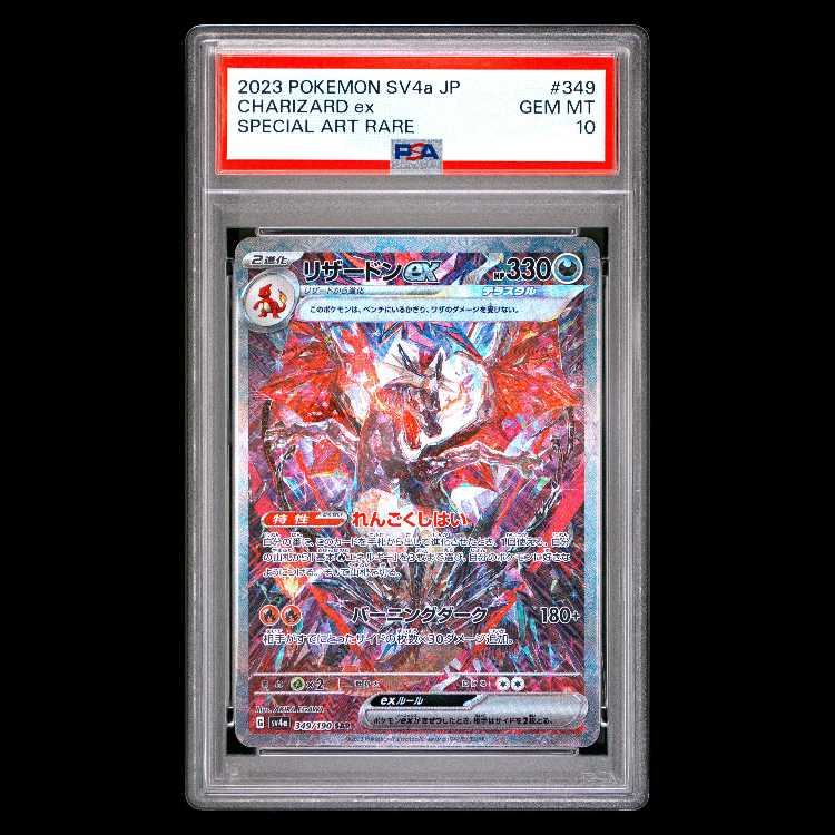 【PSA10】 リザードンex (SAR) {349/190} [SV4a/シャイニートレジャーex] [SV] 1枚