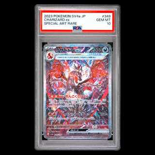 【PSA10】 リザードンex (SAR) {349/190} [SV4a/シャイニートレジャーex] [SV] 1枚