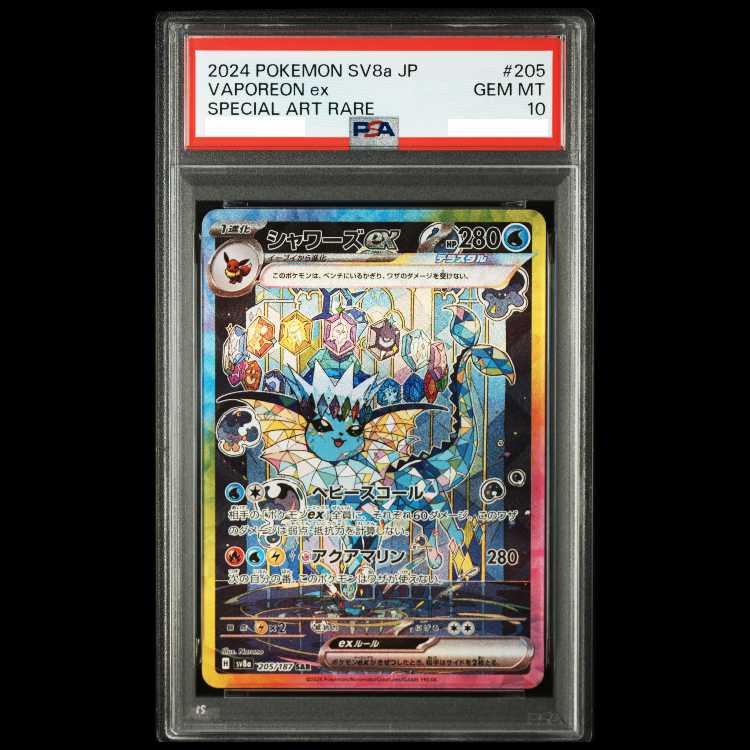 【PSA10】 シャワーズex (SAR) {205/187} [SV8a/テラスタルフェスex] [SV] 1枚