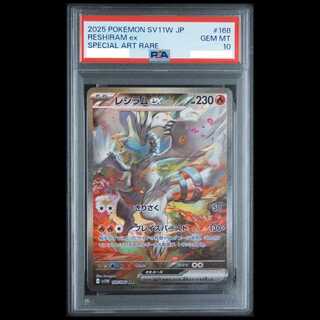 【PSA10】 レシラムex (SAR) {168/086} [SV11W/ホワイトフレア] [SV] 1枚