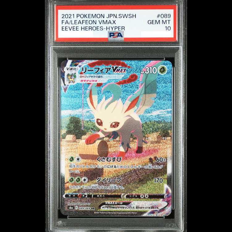 【PSA10】 リーフィアVMAX 《SA》 (HR) {089/069} [S6a/イーブイヒーローズ] [SS] 1枚