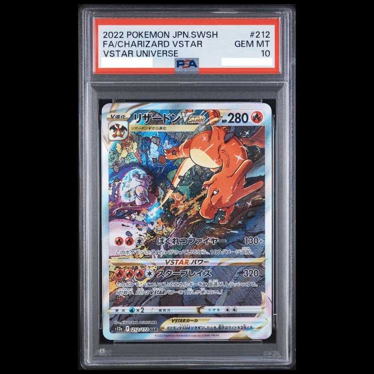 【PSA10】 リザードンVSTAR (SAR) {212/172} [S12a/VSTARユニバース] [SS] 1枚