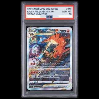 【PSA10】 リザードンVSTAR (SAR) {212/172} [S12a/VSTARユニバース] [SS] 1枚