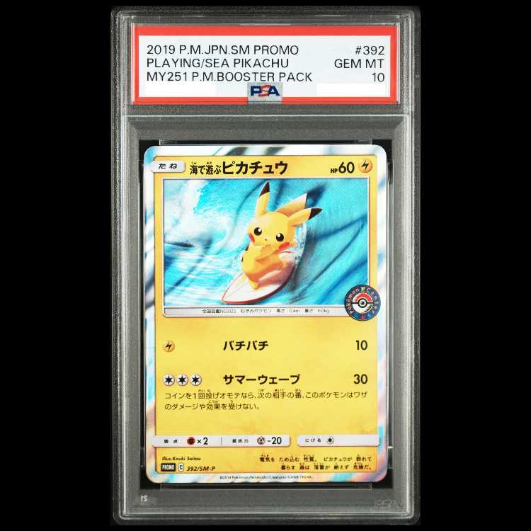 【PSA10】 海で遊ぶピカチュウ (プロモ) {392/SM-P} [SM] 1枚