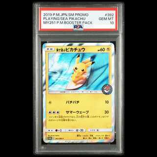 【PSA10】 海で遊ぶピカチュウ (プロモ) {392/SM-P} [SM] 1枚