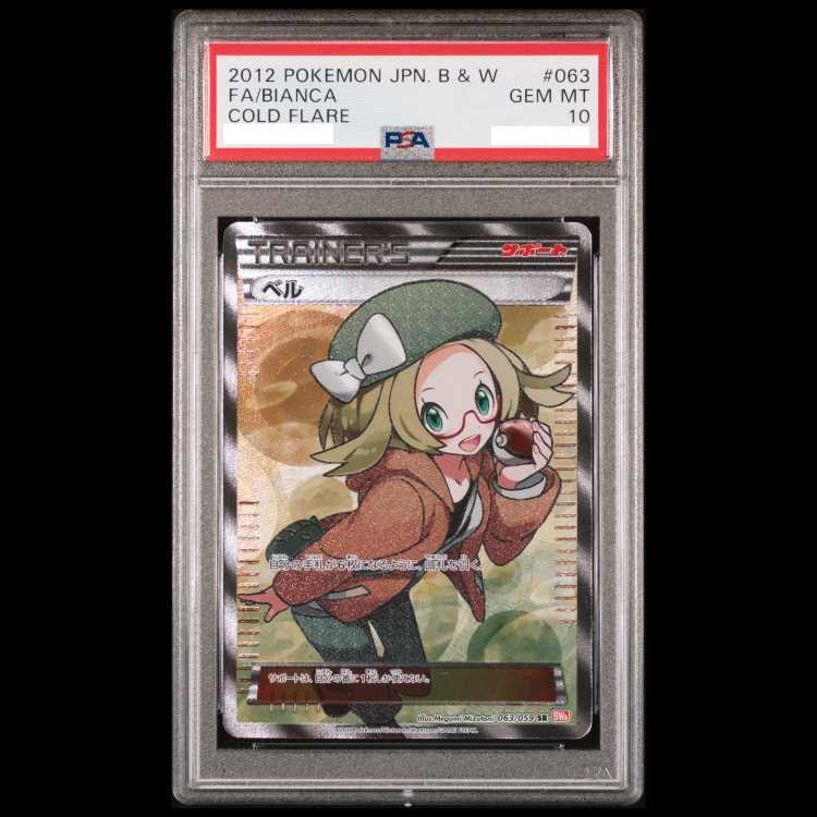 【PSA10】ベル <アンリミ> (SR) {063/059} [BW6r] 1枚