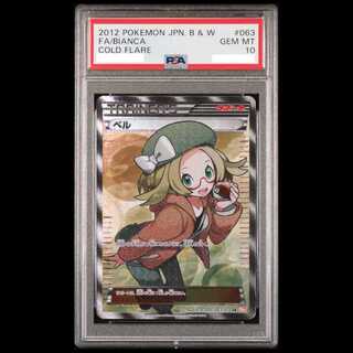【PSA10】ベル <アンリミ> (SR) {063/059} [BW6r] 1枚