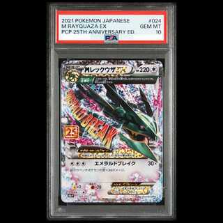 【PSA10】 MレックウザEX 《25th》 (プロモ) {024/025} [S8a-P/プロモカードパック 25th ANNIVERSARY edition] [SS] 1枚