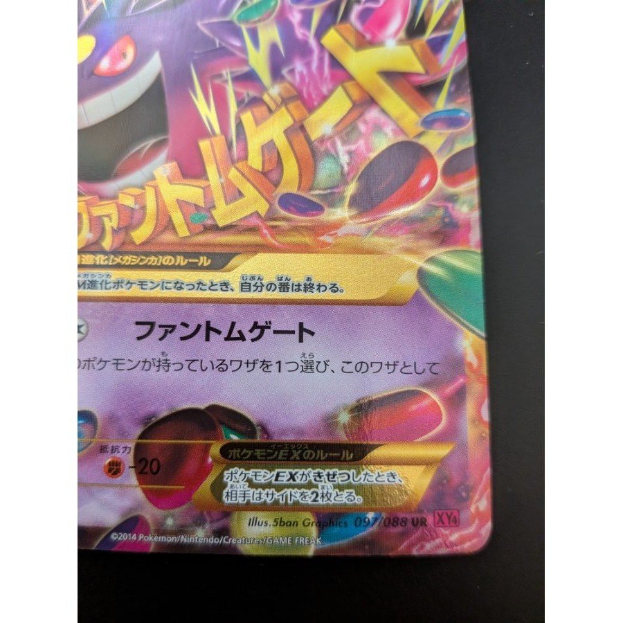 MGengarEX UR 097/088 1枚
