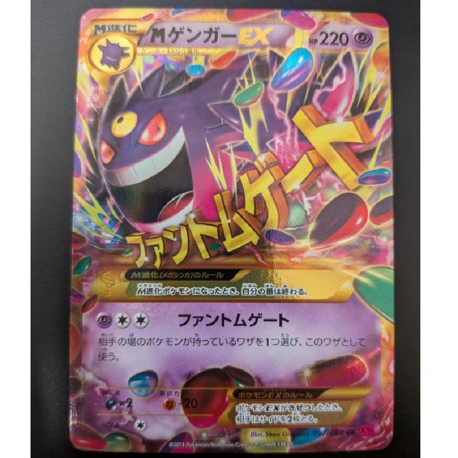 MゲンガーEX UR 097/088 1枚の通販 hippos（1230874474） | magi