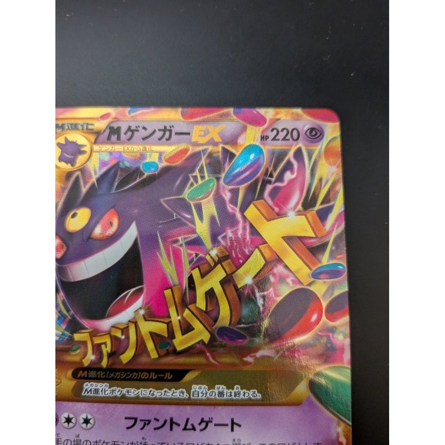 MゲンガーEX UR 097/088 1枚の通販 hippos（1230874474） | magi