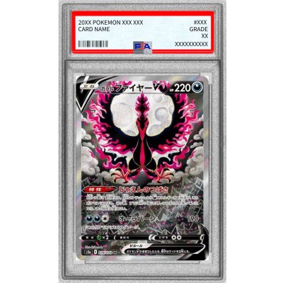 ガラルフリーザー　ガラルファイヤー　ar psa9 連番 PSA9鑑定済〕ガラルファイヤーV(SA)【SR】{078/070} 1枚の通販 カード