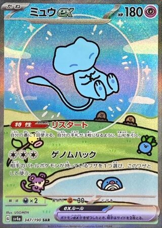 ★SALE★ミュウex (SAR) {347/190} [SV4a/シャイニートレジャーex] [SV] 1枚