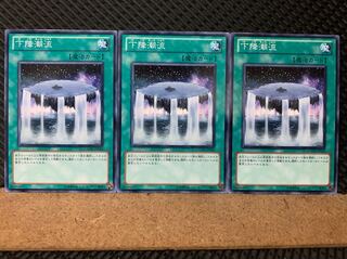 【ぽぽたん】遊戯王 6529 下降潮流 3枚 ノーマル