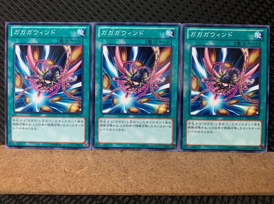 【ぽぽたん】遊戯王 6526 ガガガウィンド 3枚 ノーマル