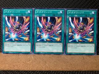 【ぽぽたん】遊戯王 6526 ガガガウィンド 3枚 ノーマル