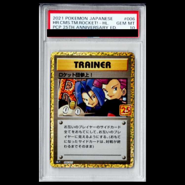 PSA10】 ロケット団参上！ 《25th》 (プロモ) {006/025} [S8a-P/プロモ