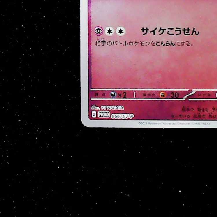 エーフィ YU NAGABA プロモ 開封済み PROMO 066/SV-P 1枚