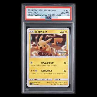 [PSA10] Pikachu PROMO 367/SM-P 1枚