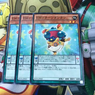 EMリターンタンタン　3枚