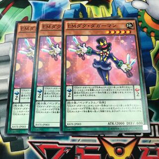 EMダグダガーマン　3枚