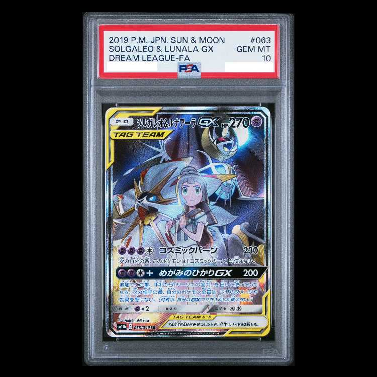 【PSA10】ソルガレオ＆ルナアーラGX SR 063/049 1枚