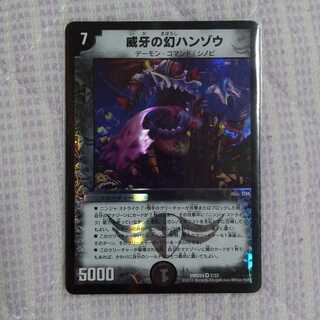 威牙の幻ハンゾウ