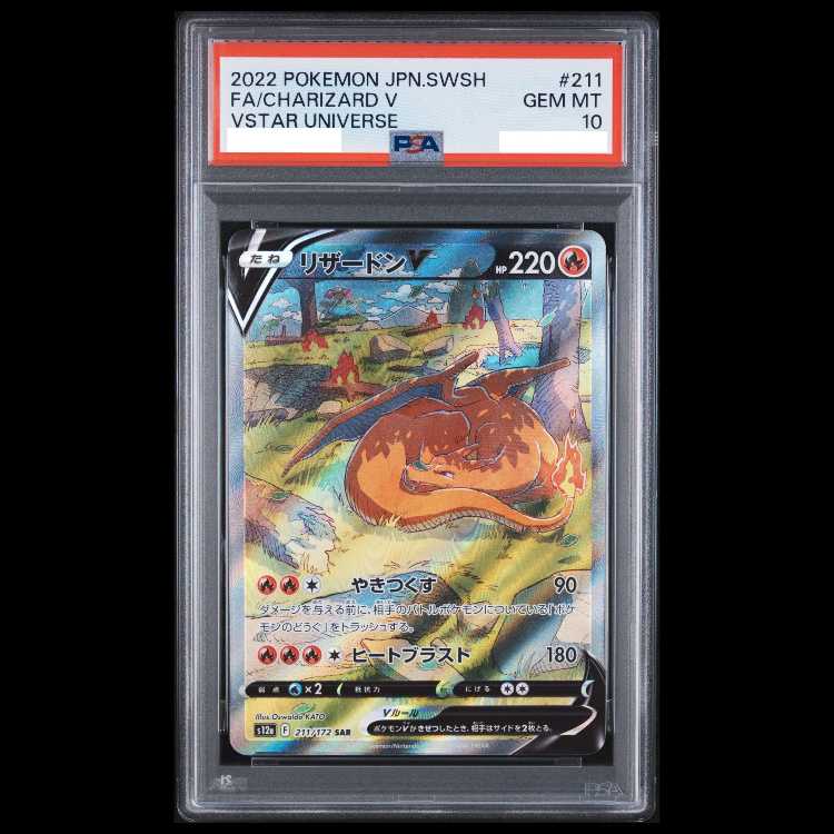 【PSA10】リザードンV SAR 211/172 1枚