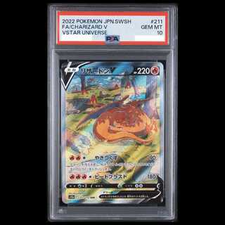【PSA10】リザードンV SAR 211/172 1枚