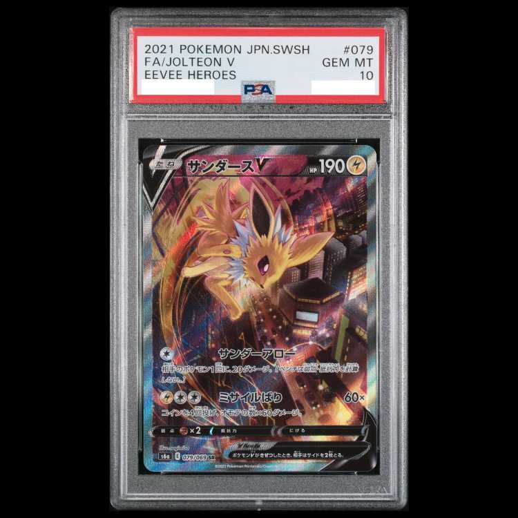 【PSA10】サンダースV SR 079/069 1枚