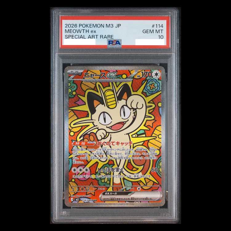 【PSA10】ニャースex SAR 114/080 1枚