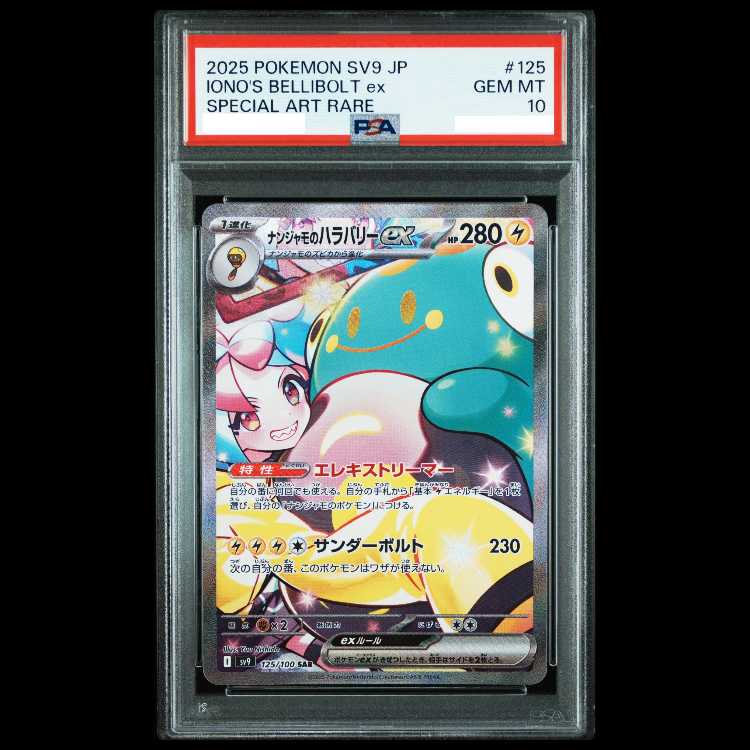 【PSA10】ナンジャモのハラバリーex SAR 125/100 1枚