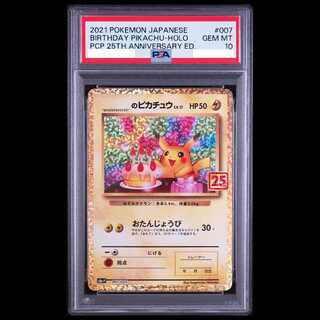 【PSA10】_のピカチュウ (25th) PROMO PROMO 007/025 1枚