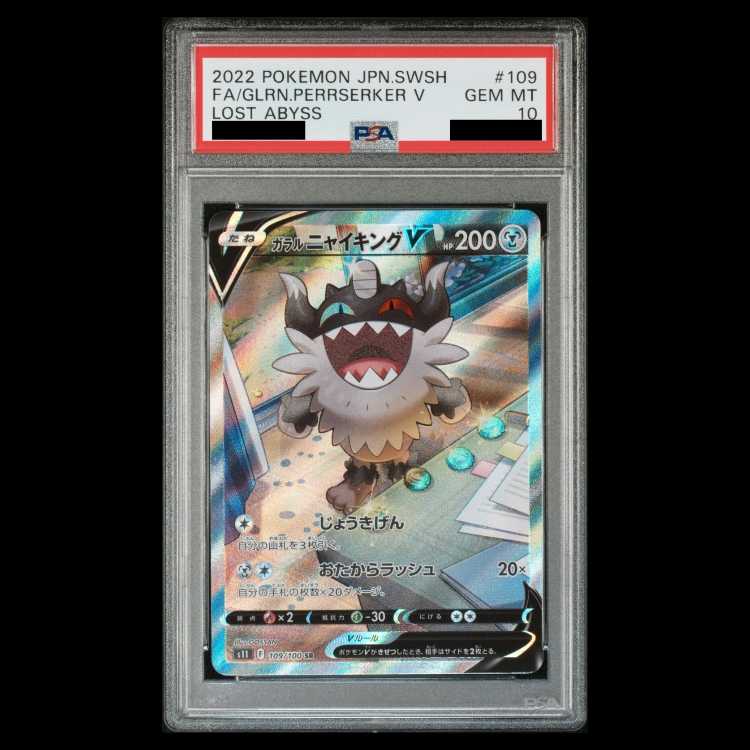 【PSA10】ガラルニャイキングV SR 109/100 1枚