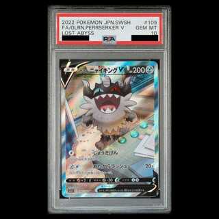 【PSA10】ガラルニャイキングV SR 109/100 1枚