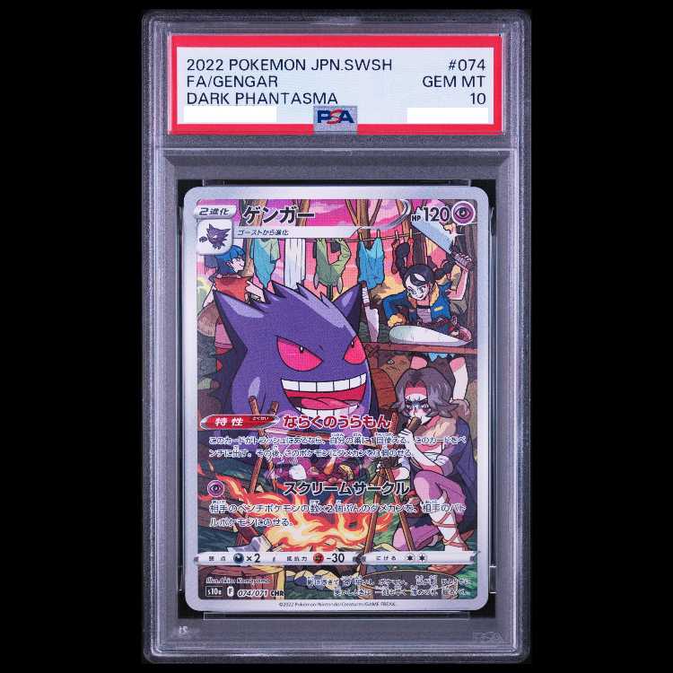 【PSA10】ゲンガー CHR 074/071 1枚