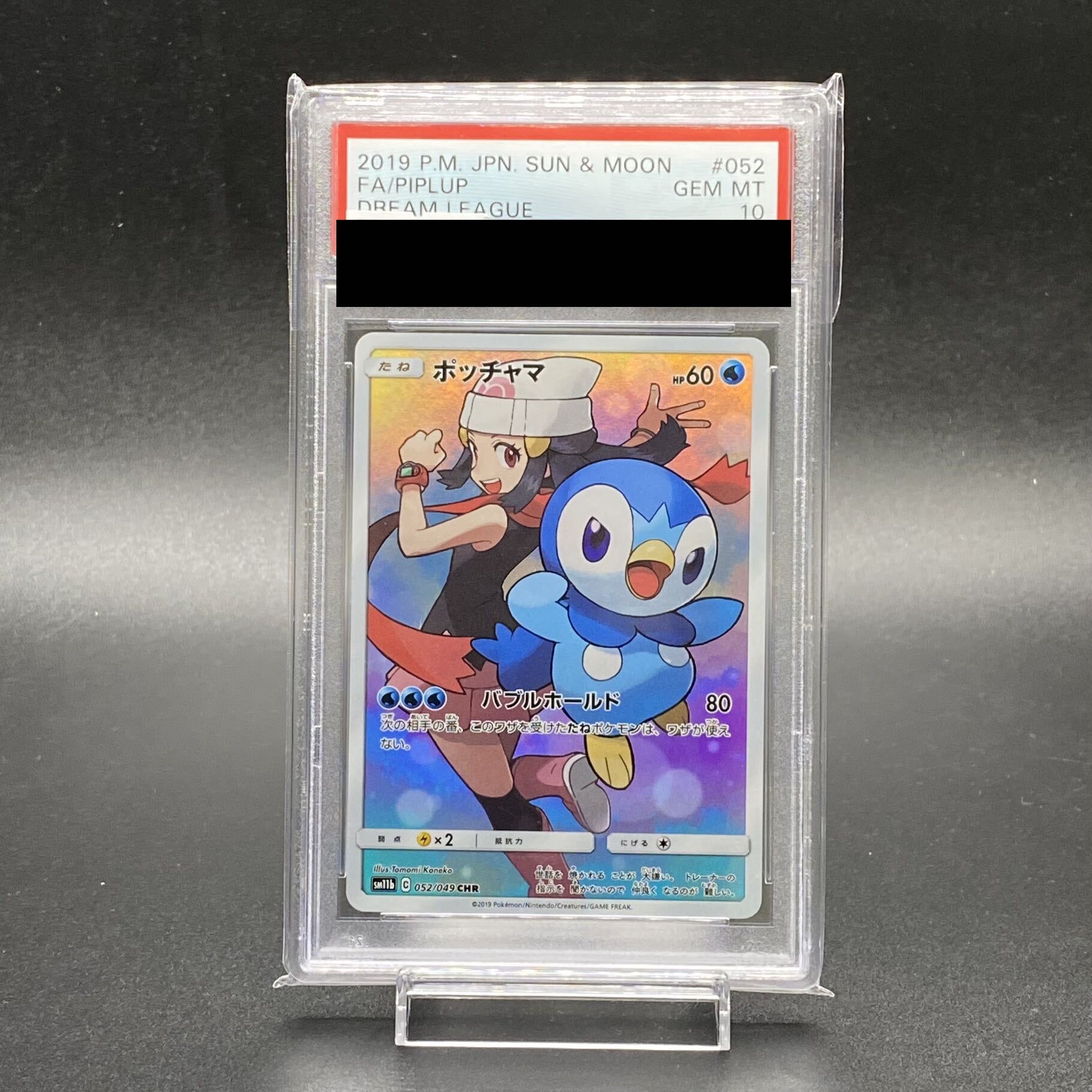 【PSA10】ポッチャマ CHR 052/049 1枚