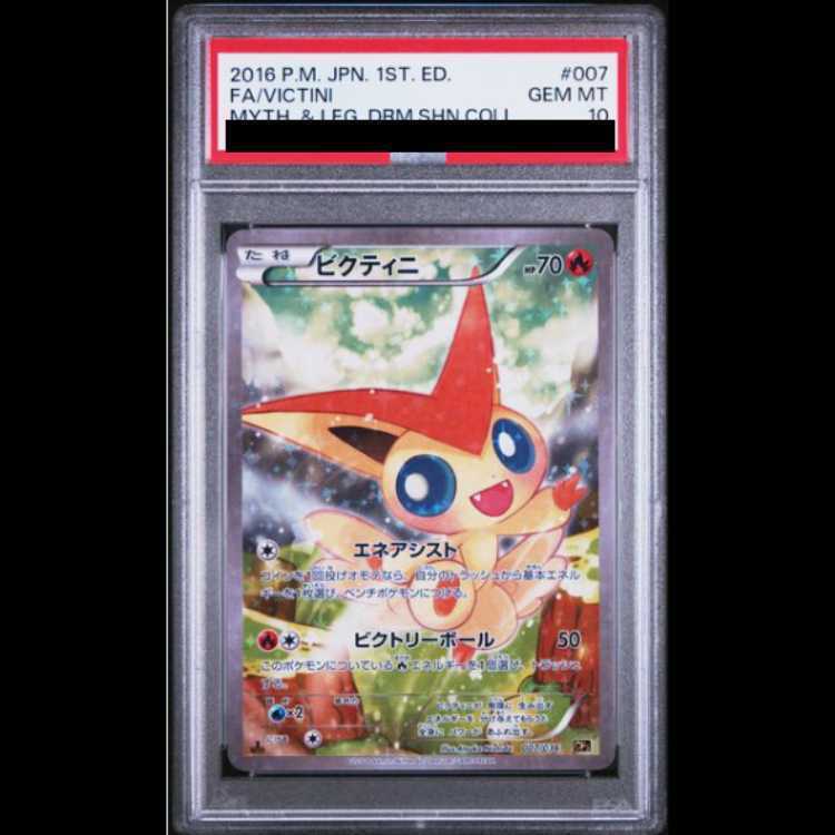 【PSA10】ビクティニ(キラ) 007/036 1枚