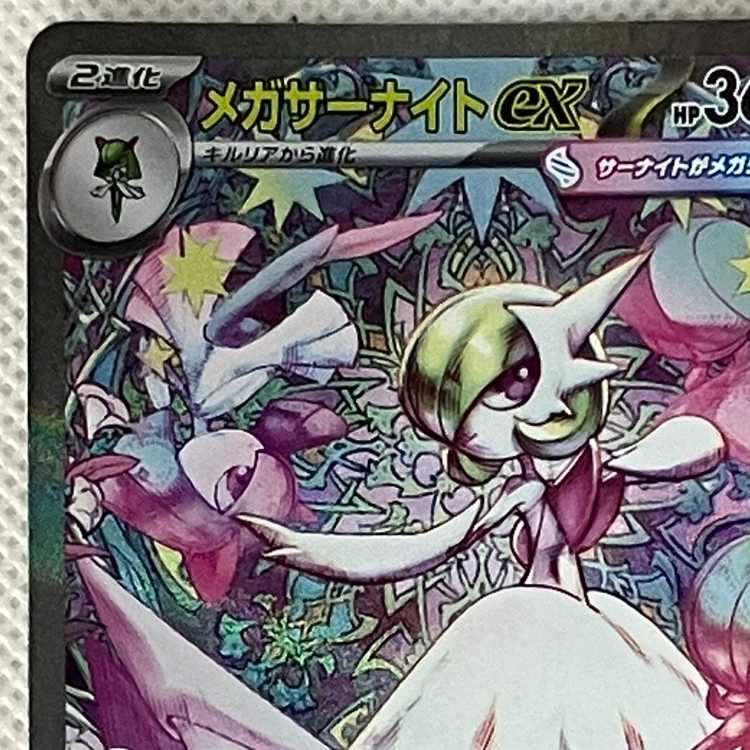 メガサーナイトex SAR 087/063 1枚