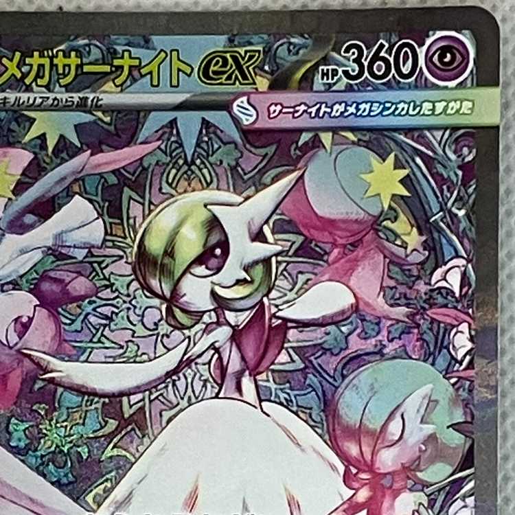 メガサーナイトex SAR 087/063 1枚