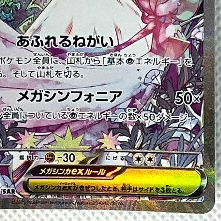 メガサーナイトex SAR 087/063 1枚