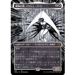 (Step and Complete FOIL) (Full Art) (419) Elesh Norn, Mother of Machines 《Japanese》 [ONE] 1枚