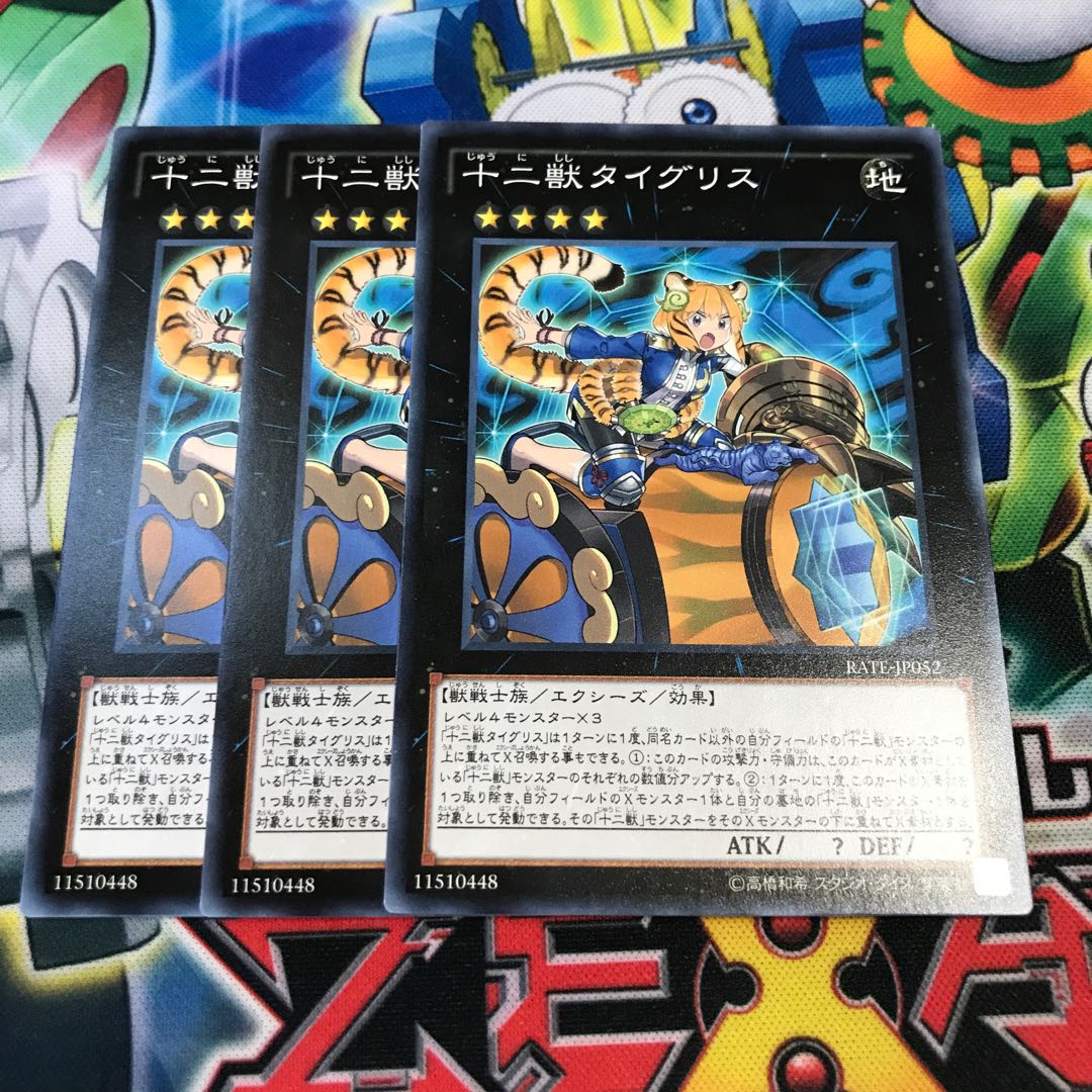 十二獣タイグリス 3枚
