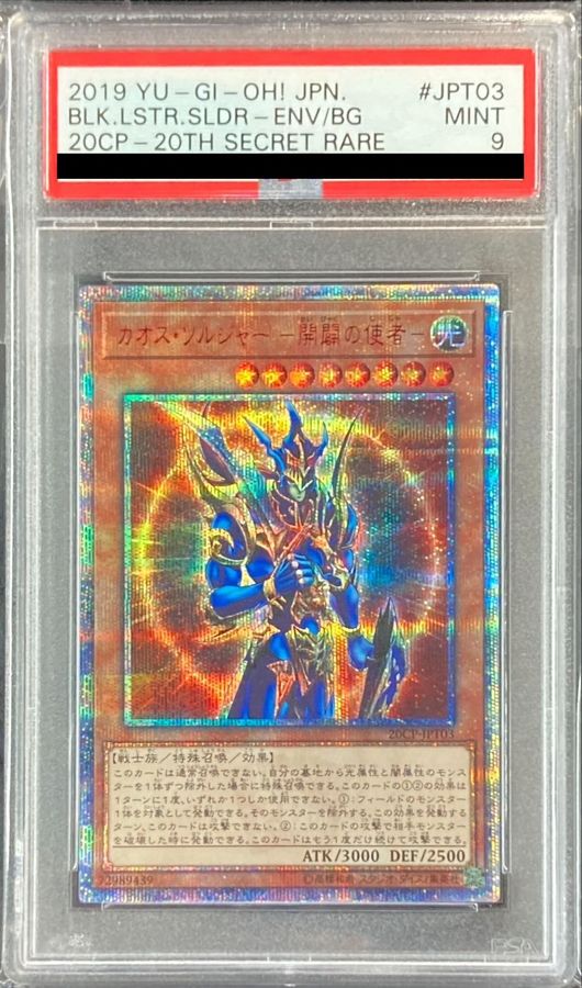 [PSA9 Certified] Chaos Soldier: Herald of the Dawn [20th Secret] {20CP-JPT03} "Monster" 1枚