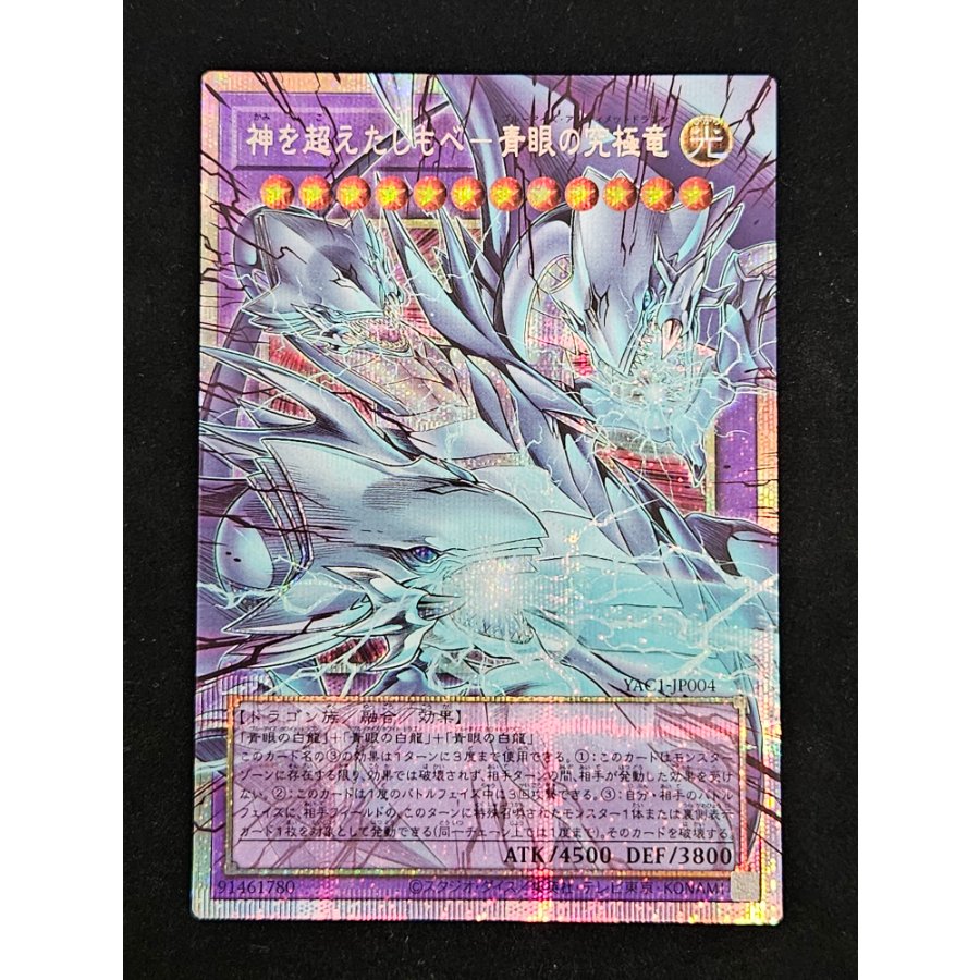 The Servant Who Psychically Summoned the God - Blue-Eyes Ultimate Dragon (Overframe) Prismatic Secret Rare YAC1-JP004 1枚