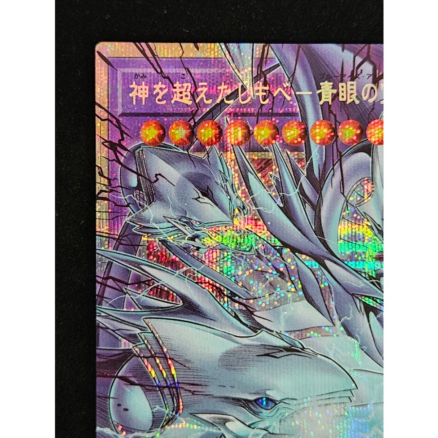The Servant Who Psychically Summoned the God - Blue-Eyes Ultimate Dragon (Overframe) Prismatic Secret Rare YAC1-JP004 1枚