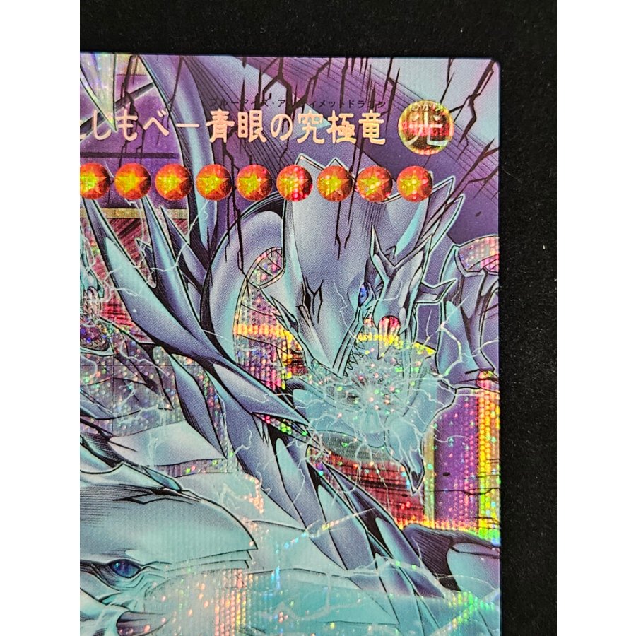 The Servant Who Psychically Summoned the God - Blue-Eyes Ultimate Dragon (Overframe) Prismatic Secret Rare YAC1-JP004 1枚