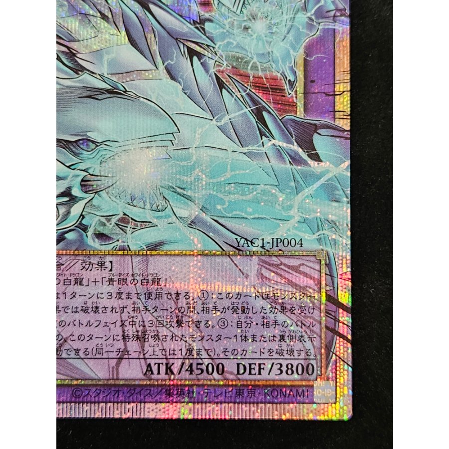The Servant Who Psychically Summoned the God - Blue-Eyes Ultimate Dragon (Overframe) Prismatic Secret Rare YAC1-JP004 1枚