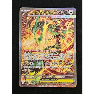 メガレックウザex SAR 110/076 1枚